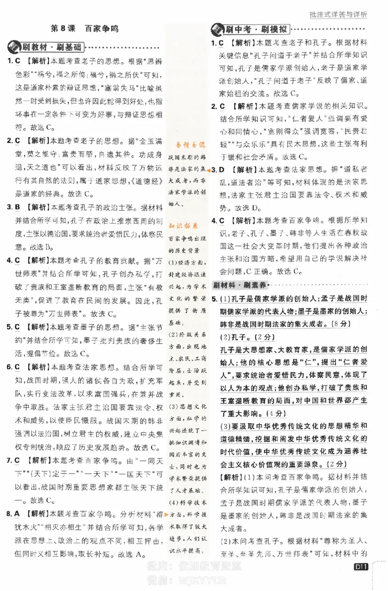 2024版初中必刷题-七上历史人教版答案解析_2、2025初中必刷题合集_初中必刷题23+24+25上册_24初中必刷题上册+下册全_可信网络等多个文件_历年必刷题和24上册_2024版_24初中必刷题-7年级