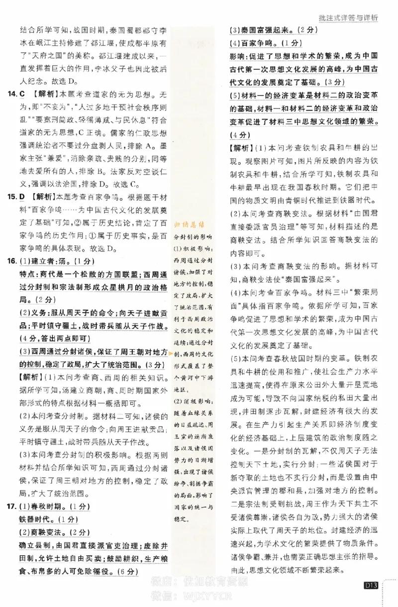 2024版初中必刷题-七上历史人教版答案解析_2、2025初中必刷题合集_初中必刷题23+24+25上册_24初中必刷题上册+下册全_可信网络等多个文件_历年必刷题和24上册_2024版_24初中必刷题-7年级
