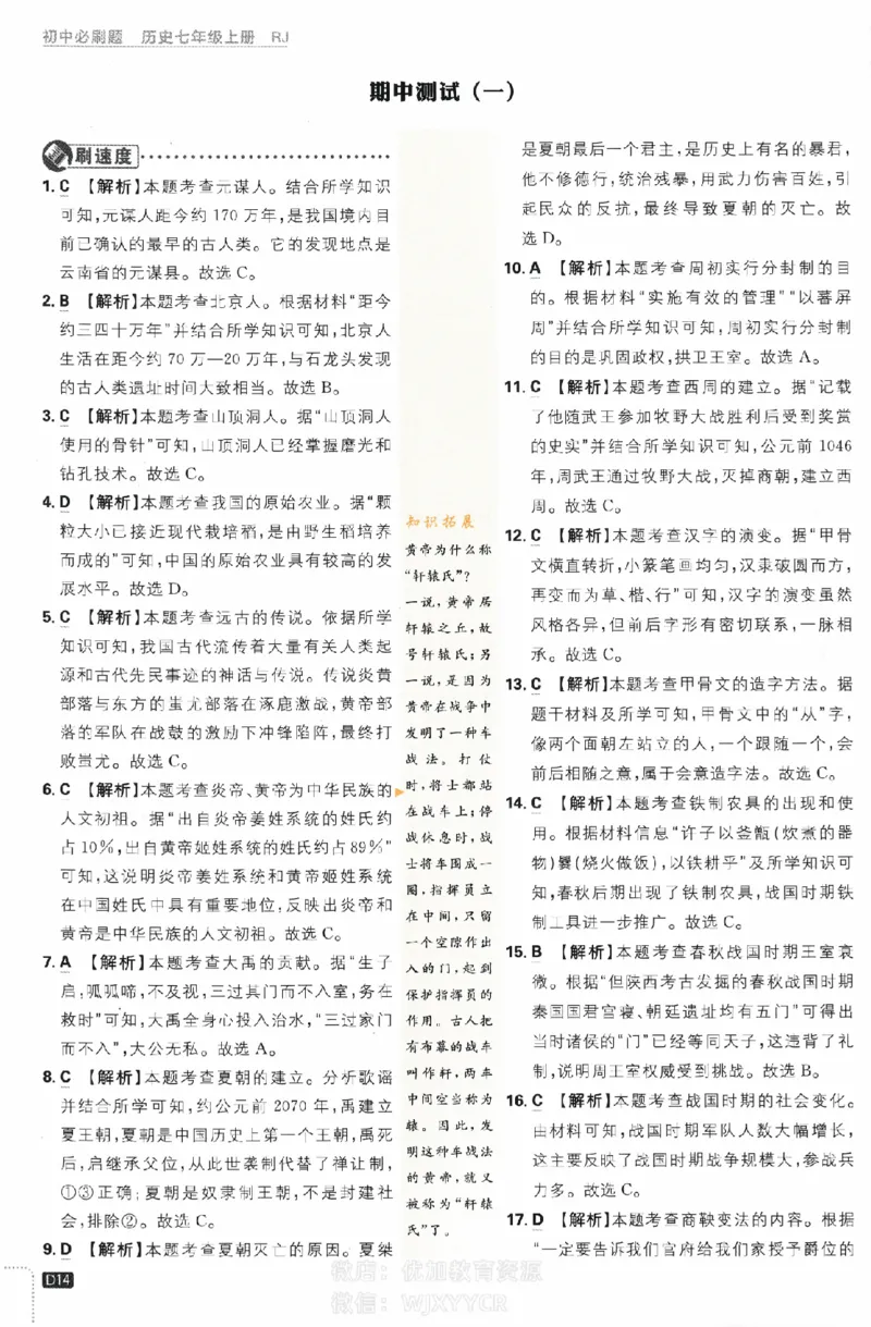 2024版初中必刷题-七上历史人教版答案解析_2、2025初中必刷题合集_初中必刷题23+24+25上册_24初中必刷题上册+下册全_可信网络等多个文件_历年必刷题和24上册_2024版_24初中必刷题-7年级