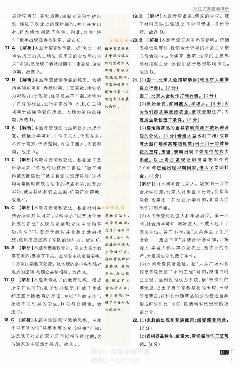 2024版初中必刷题-七上历史人教版答案解析_2、2025初中必刷题合集_初中必刷题23+24+25上册_24初中必刷题上册+下册全_可信网络等多个文件_历年必刷题和24上册_2024版_24初中必刷题-7年级