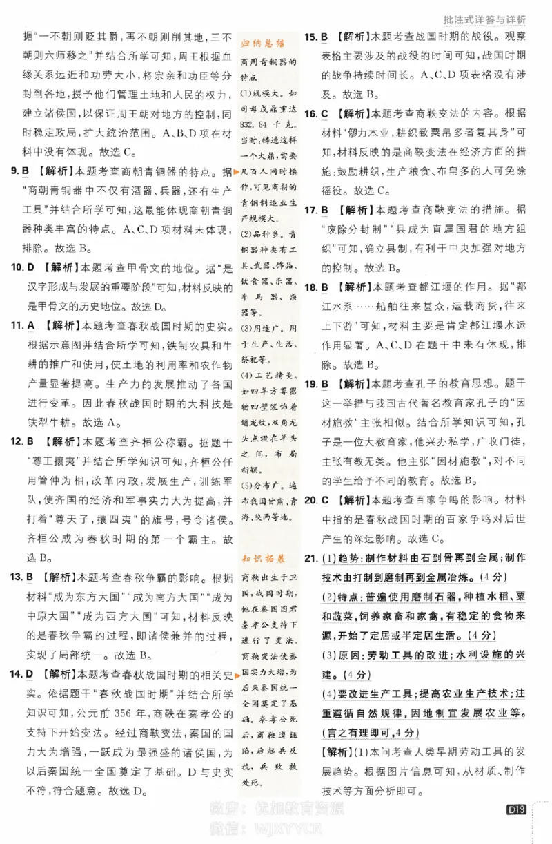 2024版初中必刷题-七上历史人教版答案解析_2、2025初中必刷题合集_初中必刷题23+24+25上册_24初中必刷题上册+下册全_可信网络等多个文件_历年必刷题和24上册_2024版_24初中必刷题-7年级
