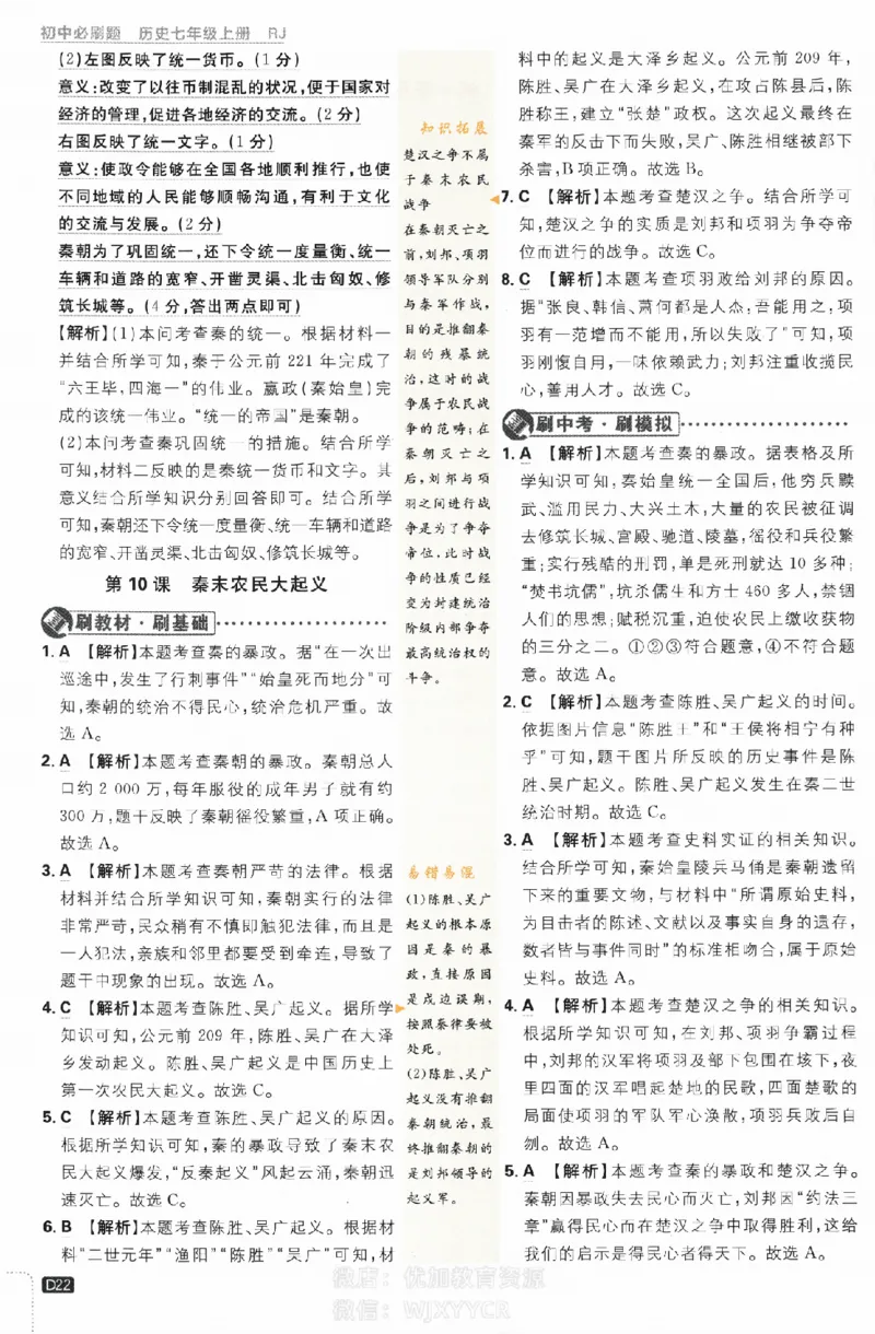 2024版初中必刷题-七上历史人教版答案解析_2、2025初中必刷题合集_初中必刷题23+24+25上册_24初中必刷题上册+下册全_可信网络等多个文件_历年必刷题和24上册_2024版_24初中必刷题-7年级
