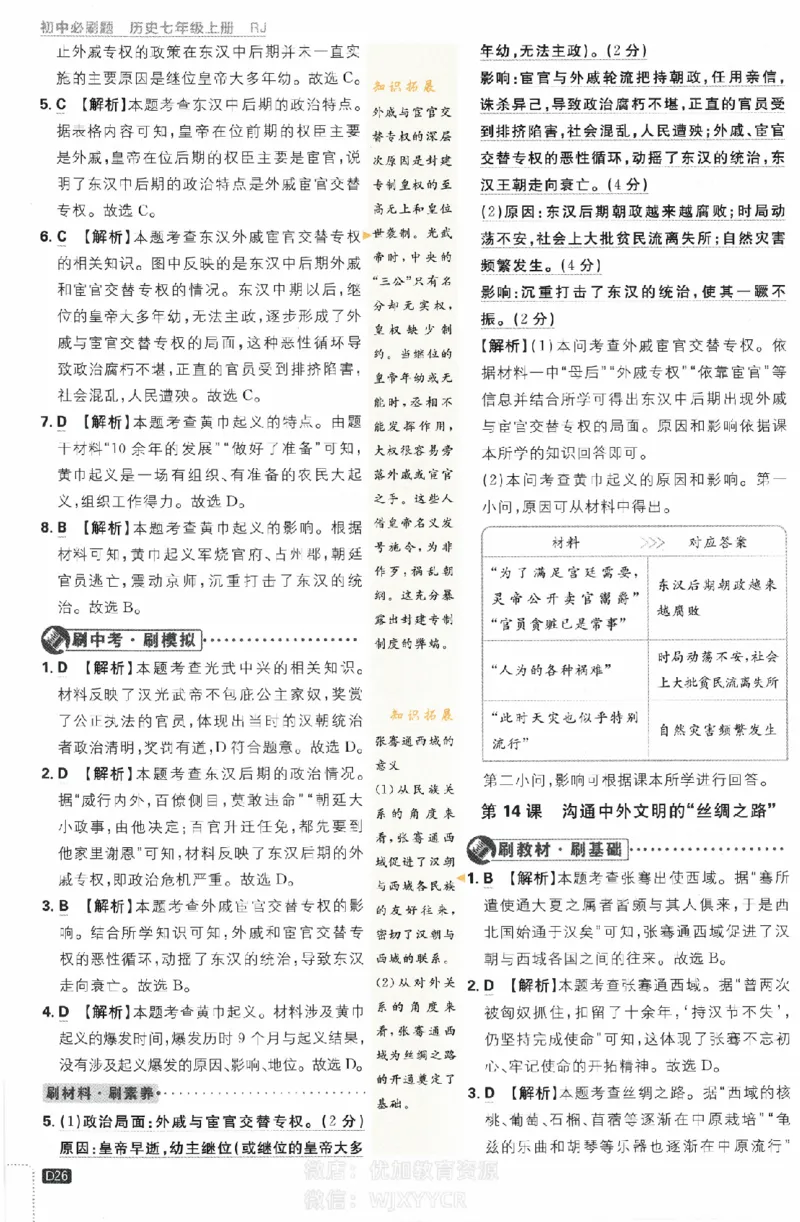 2024版初中必刷题-七上历史人教版答案解析_2、2025初中必刷题合集_初中必刷题23+24+25上册_24初中必刷题上册+下册全_可信网络等多个文件_历年必刷题和24上册_2024版_24初中必刷题-7年级