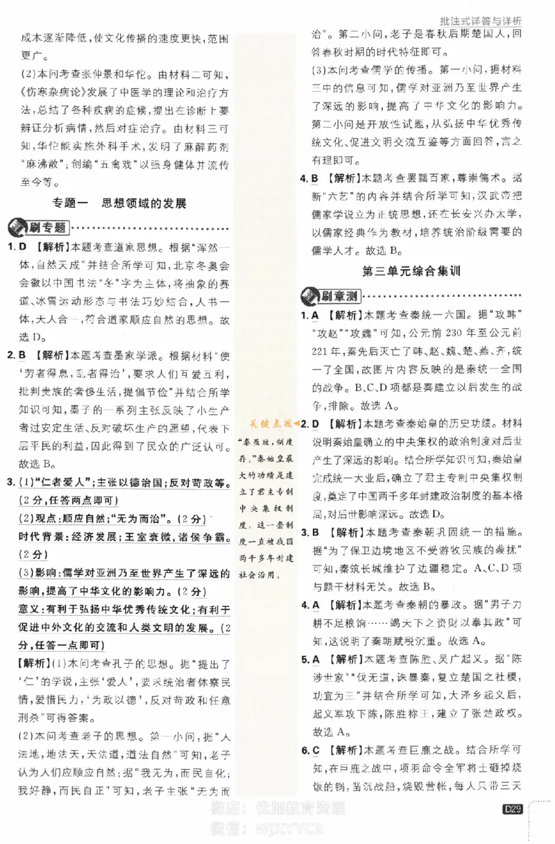 2024版初中必刷题-七上历史人教版答案解析_2、2025初中必刷题合集_初中必刷题23+24+25上册_24初中必刷题上册+下册全_可信网络等多个文件_历年必刷题和24上册_2024版_24初中必刷题-7年级