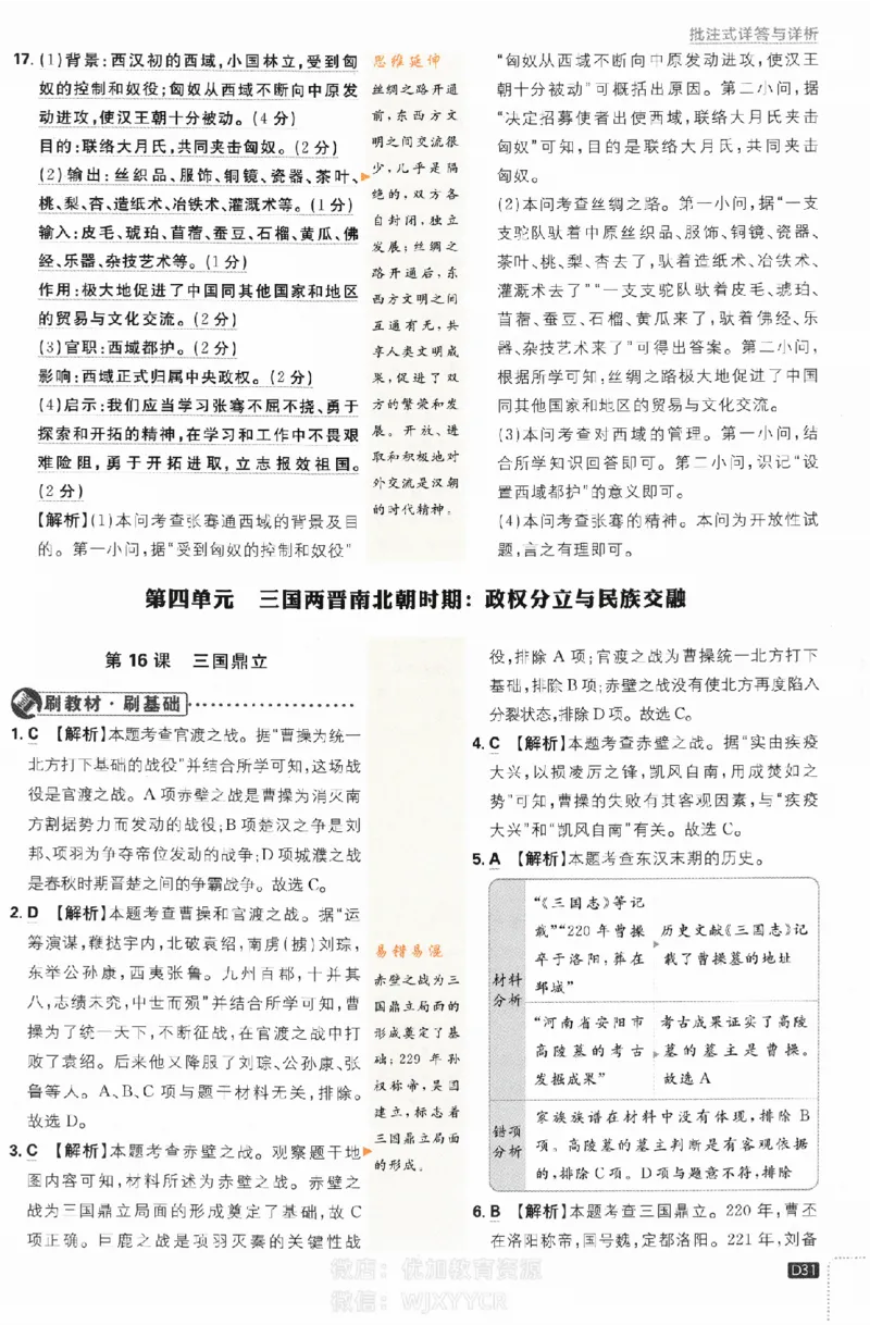 2024版初中必刷题-七上历史人教版答案解析_2、2025初中必刷题合集_初中必刷题23+24+25上册_24初中必刷题上册+下册全_可信网络等多个文件_历年必刷题和24上册_2024版_24初中必刷题-7年级
