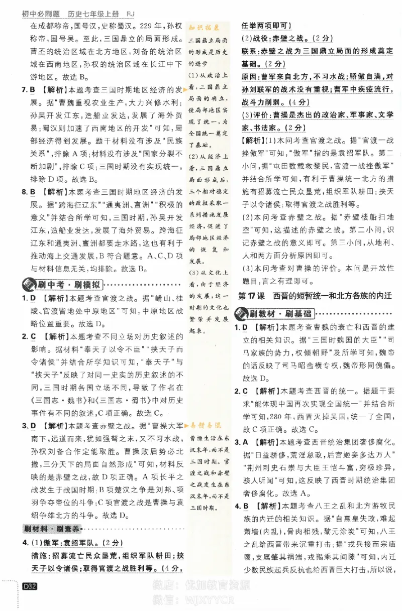 2024版初中必刷题-七上历史人教版答案解析_2、2025初中必刷题合集_初中必刷题23+24+25上册_24初中必刷题上册+下册全_可信网络等多个文件_历年必刷题和24上册_2024版_24初中必刷题-7年级