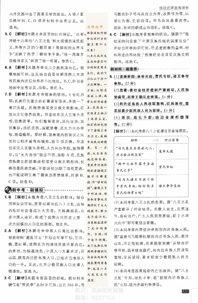 2024版初中必刷题-七上历史人教版答案解析_2、2025初中必刷题合集_初中必刷题23+24+25上册_24初中必刷题上册+下册全_可信网络等多个文件_历年必刷题和24上册_2024版_24初中必刷题-7年级