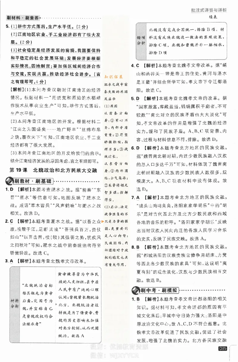 2024版初中必刷题-七上历史人教版答案解析_2、2025初中必刷题合集_初中必刷题23+24+25上册_24初中必刷题上册+下册全_可信网络等多个文件_历年必刷题和24上册_2024版_24初中必刷题-7年级