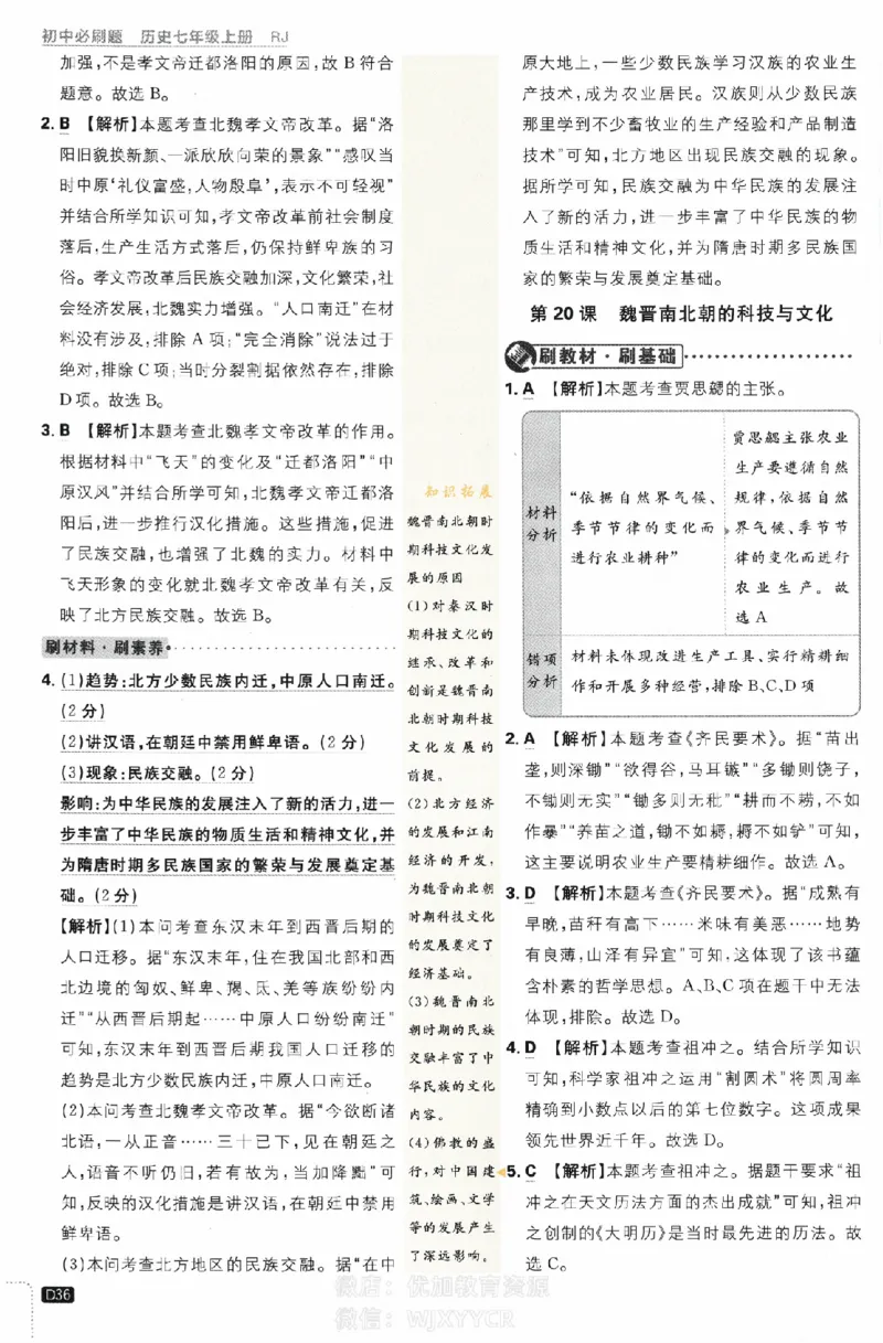 2024版初中必刷题-七上历史人教版答案解析_2、2025初中必刷题合集_初中必刷题23+24+25上册_24初中必刷题上册+下册全_可信网络等多个文件_历年必刷题和24上册_2024版_24初中必刷题-7年级