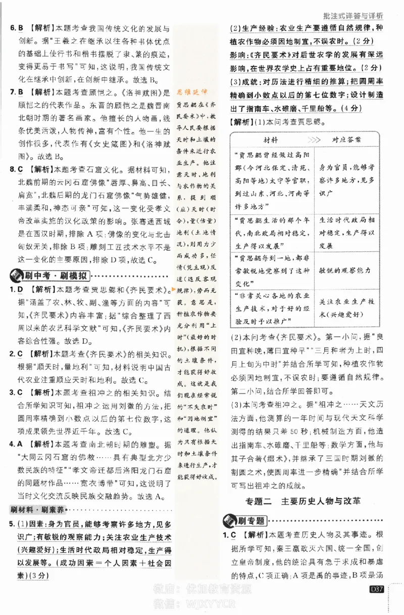 2024版初中必刷题-七上历史人教版答案解析_2、2025初中必刷题合集_初中必刷题23+24+25上册_24初中必刷题上册+下册全_可信网络等多个文件_历年必刷题和24上册_2024版_24初中必刷题-7年级