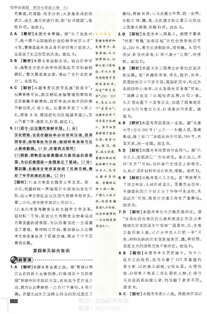 2024版初中必刷题-七上历史人教版答案解析_2、2025初中必刷题合集_初中必刷题23+24+25上册_24初中必刷题上册+下册全_可信网络等多个文件_历年必刷题和24上册_2024版_24初中必刷题-7年级