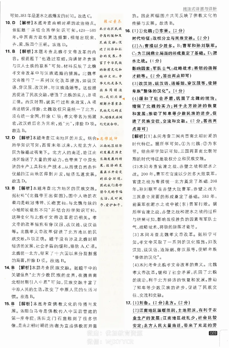 2024版初中必刷题-七上历史人教版答案解析_2、2025初中必刷题合集_初中必刷题23+24+25上册_24初中必刷题上册+下册全_可信网络等多个文件_历年必刷题和24上册_2024版_24初中必刷题-7年级