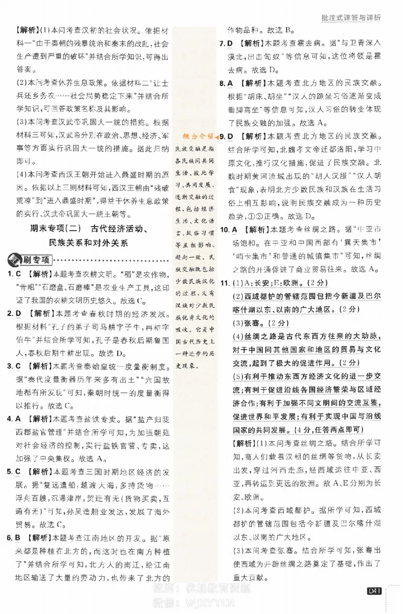 2024版初中必刷题-七上历史人教版答案解析_2、2025初中必刷题合集_初中必刷题23+24+25上册_24初中必刷题上册+下册全_可信网络等多个文件_历年必刷题和24上册_2024版_24初中必刷题-7年级
