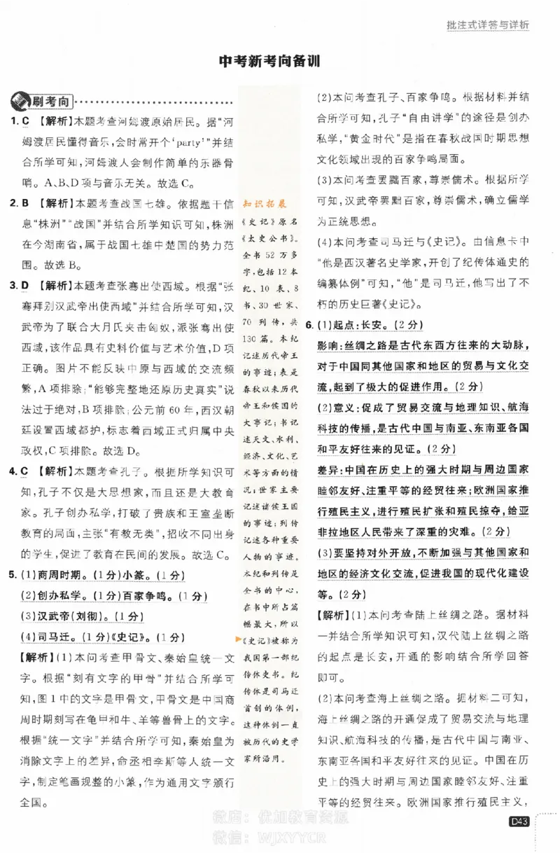 2024版初中必刷题-七上历史人教版答案解析_2、2025初中必刷题合集_初中必刷题23+24+25上册_24初中必刷题上册+下册全_可信网络等多个文件_历年必刷题和24上册_2024版_24初中必刷题-7年级