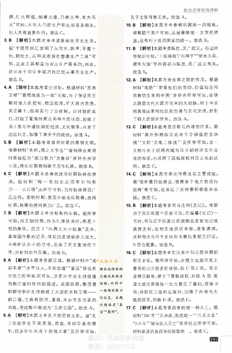 2024版初中必刷题-七上历史人教版答案解析_2、2025初中必刷题合集_初中必刷题23+24+25上册_24初中必刷题上册+下册全_可信网络等多个文件_历年必刷题和24上册_2024版_24初中必刷题-7年级