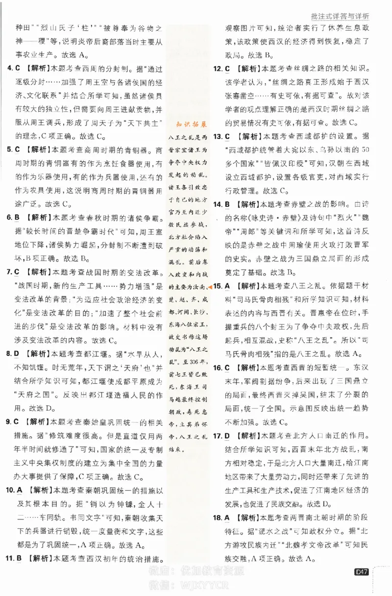 2024版初中必刷题-七上历史人教版答案解析_2、2025初中必刷题合集_初中必刷题23+24+25上册_24初中必刷题上册+下册全_可信网络等多个文件_历年必刷题和24上册_2024版_24初中必刷题-7年级
