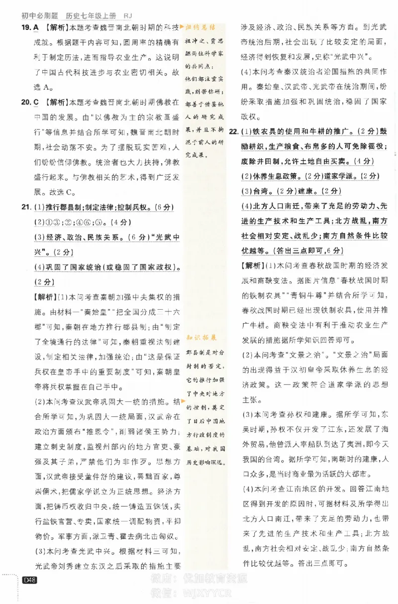 2024版初中必刷题-七上历史人教版答案解析_2、2025初中必刷题合集_初中必刷题23+24+25上册_24初中必刷题上册+下册全_可信网络等多个文件_历年必刷题和24上册_2024版_24初中必刷题-7年级