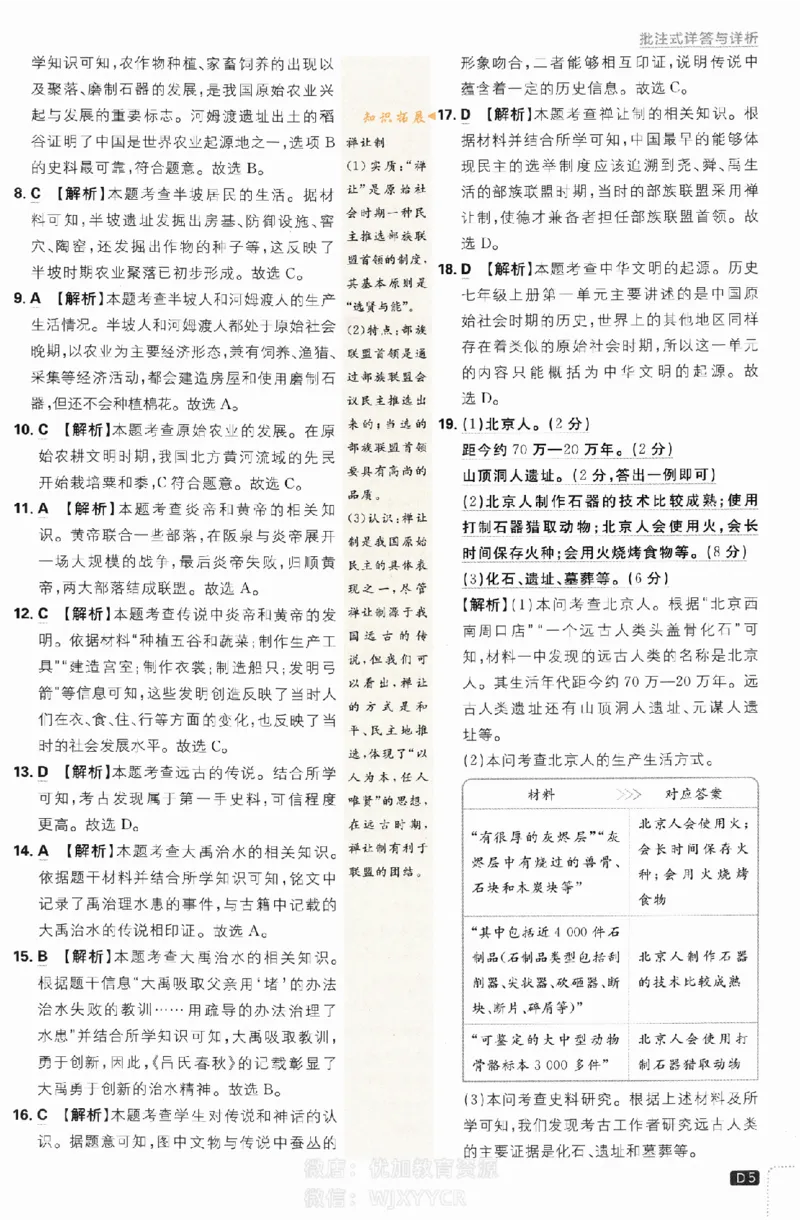 2024版初中必刷题-七上历史人教版答案解析_2、2025初中必刷题合集_初中必刷题23+24+25上册_24初中必刷题上册+下册全_可信网络等多个文件_历年必刷题和24上册_2024版_24初中必刷题-7年级