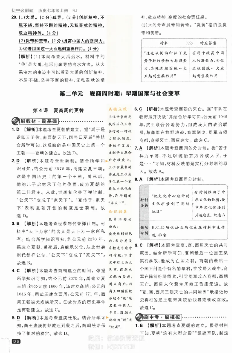 2024版初中必刷题-七上历史人教版答案解析_2、2025初中必刷题合集_初中必刷题23+24+25上册_24初中必刷题上册+下册全_可信网络等多个文件_历年必刷题和24上册_2024版_24初中必刷题-7年级