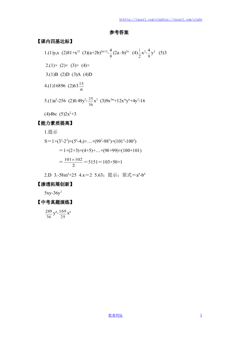 《平方差公式》同步练习1（喜子的商铺）_1、初中学习资料_4-2、数学_北师大版_北师大版初中数学7下_北师大版初中数学7下_最新7年级数学下册试卷239份均附答案_同步练习180套