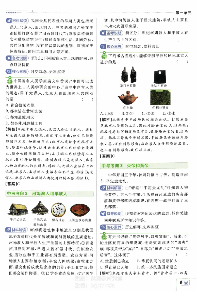 2024版初中必刷题-七上历史人教版狂K重点_2、2025初中必刷题合集_初中必刷题23+24+25上册_24初中必刷题上册+下册全_可信网络等多个文件_历年必刷题和24上册_2024版_24初中必刷题-7年级