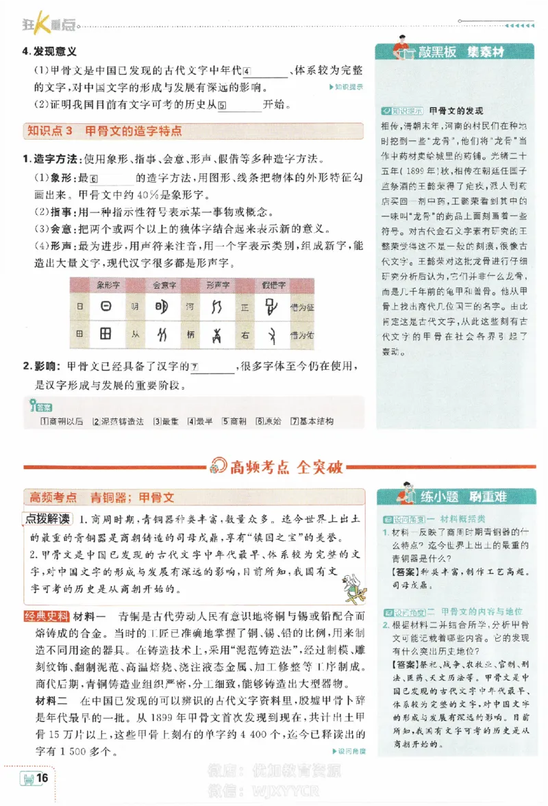 2024版初中必刷题-七上历史人教版狂K重点_2、2025初中必刷题合集_初中必刷题23+24+25上册_24初中必刷题上册+下册全_可信网络等多个文件_历年必刷题和24上册_2024版_24初中必刷题-7年级
