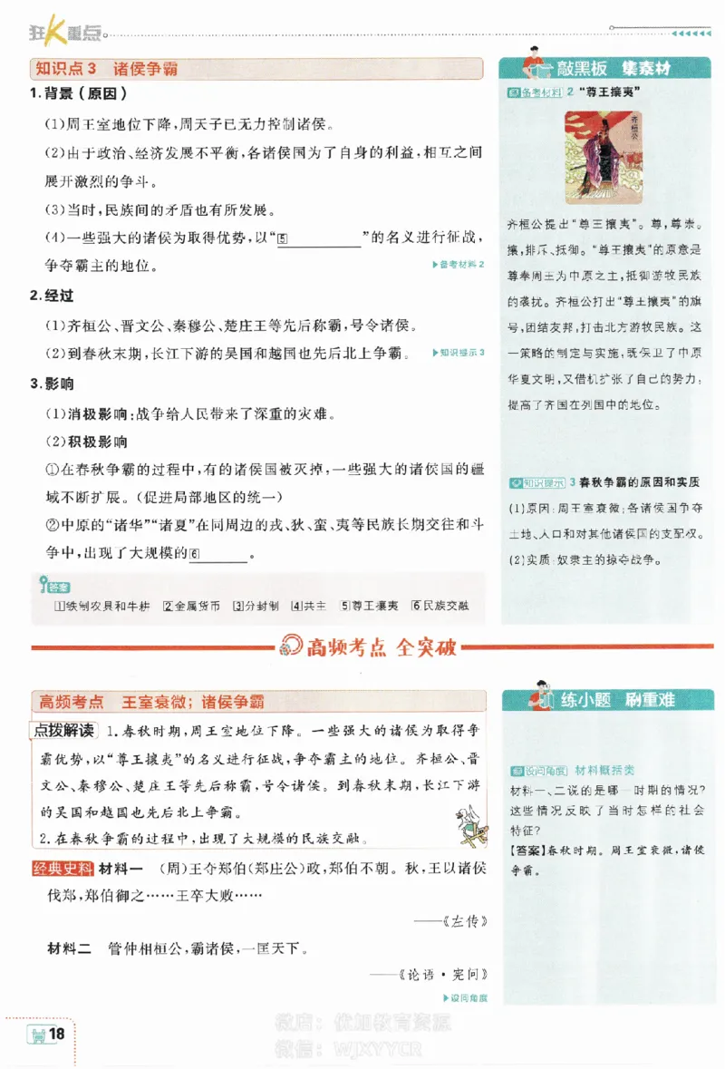 2024版初中必刷题-七上历史人教版狂K重点_2、2025初中必刷题合集_初中必刷题23+24+25上册_24初中必刷题上册+下册全_可信网络等多个文件_历年必刷题和24上册_2024版_24初中必刷题-7年级