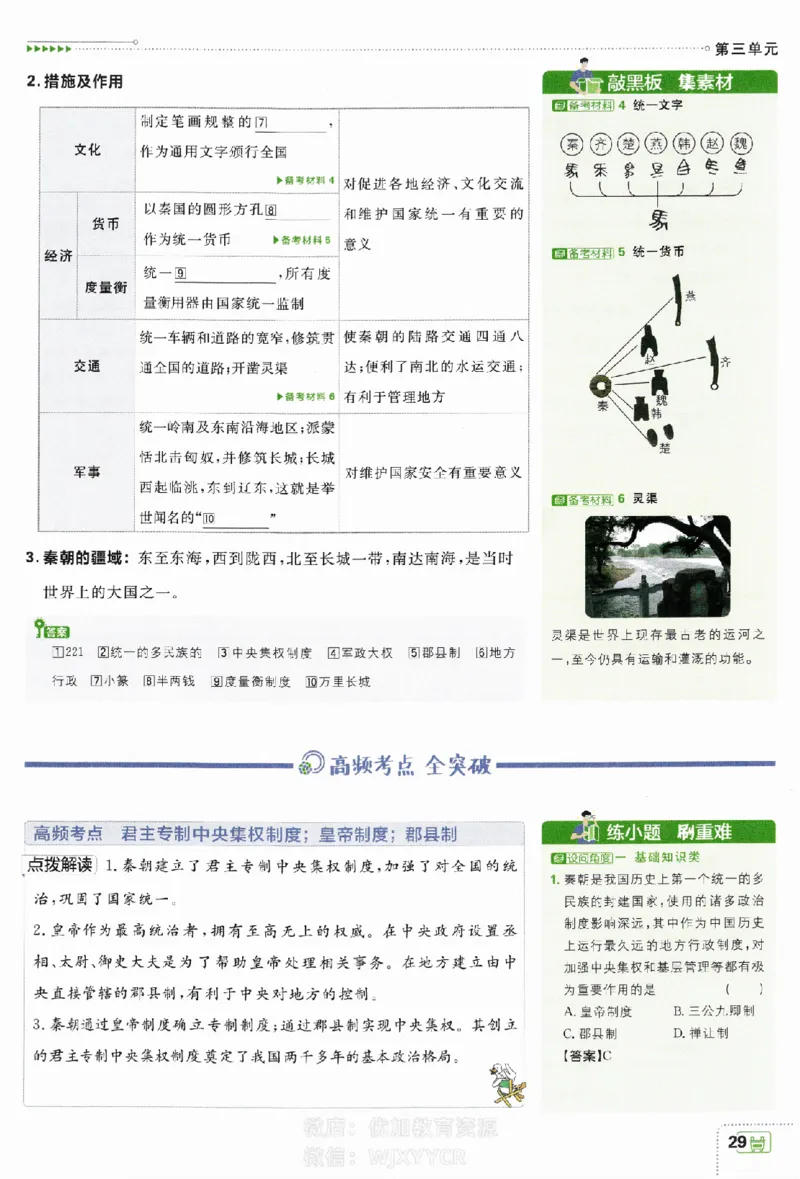 2024版初中必刷题-七上历史人教版狂K重点_2、2025初中必刷题合集_初中必刷题23+24+25上册_24初中必刷题上册+下册全_可信网络等多个文件_历年必刷题和24上册_2024版_24初中必刷题-7年级