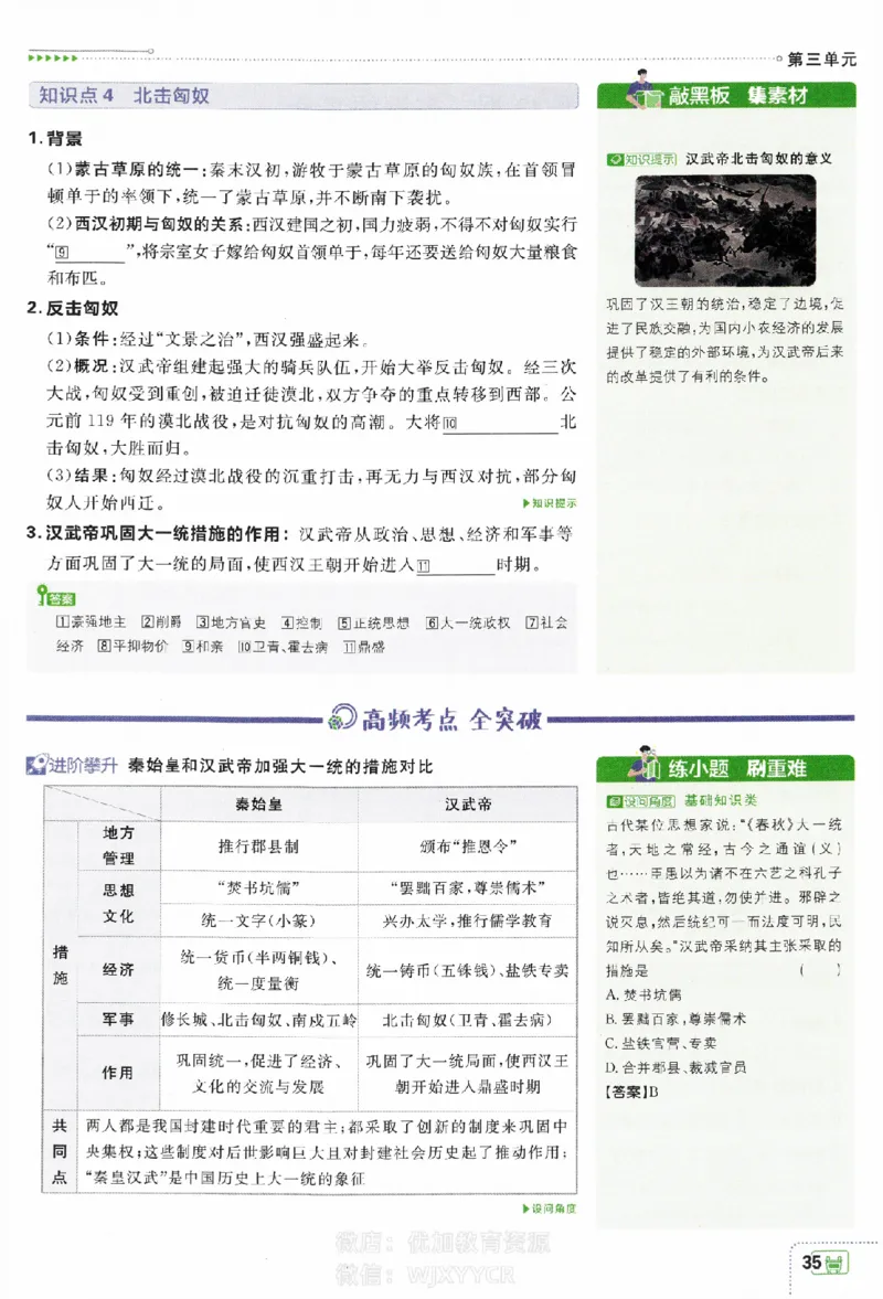 2024版初中必刷题-七上历史人教版狂K重点_2、2025初中必刷题合集_初中必刷题23+24+25上册_24初中必刷题上册+下册全_可信网络等多个文件_历年必刷题和24上册_2024版_24初中必刷题-7年级