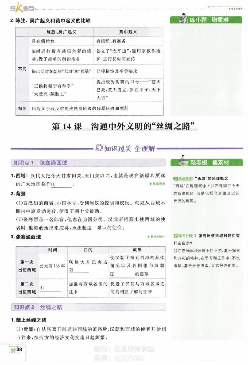 2024版初中必刷题-七上历史人教版狂K重点_2、2025初中必刷题合集_初中必刷题23+24+25上册_24初中必刷题上册+下册全_可信网络等多个文件_历年必刷题和24上册_2024版_24初中必刷题-7年级