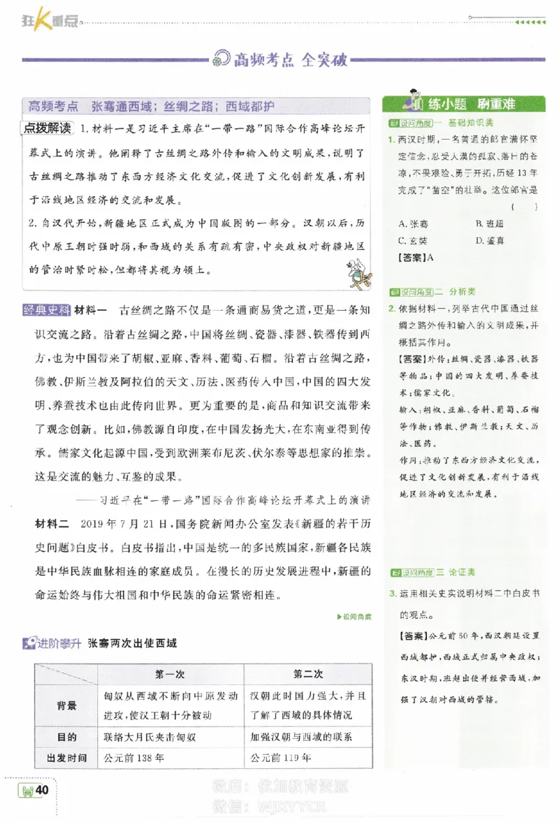 2024版初中必刷题-七上历史人教版狂K重点_2、2025初中必刷题合集_初中必刷题23+24+25上册_24初中必刷题上册+下册全_可信网络等多个文件_历年必刷题和24上册_2024版_24初中必刷题-7年级