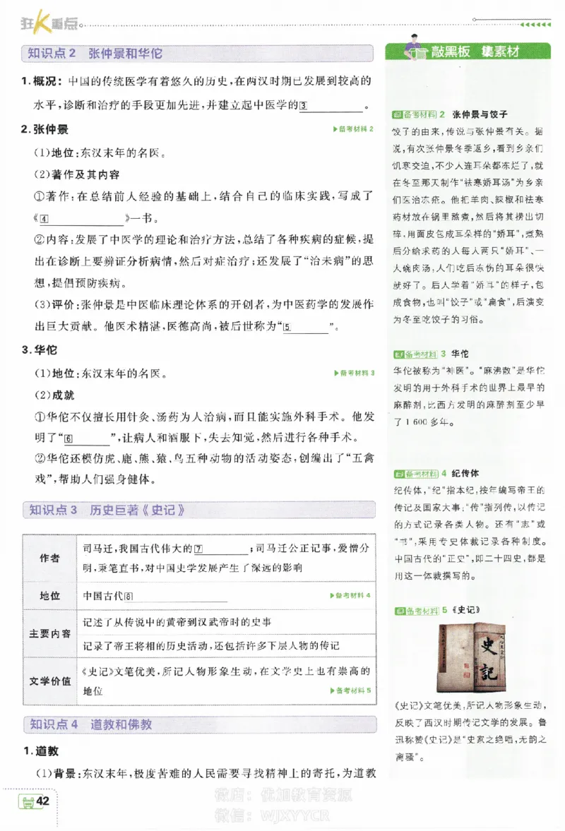 2024版初中必刷题-七上历史人教版狂K重点_2、2025初中必刷题合集_初中必刷题23+24+25上册_24初中必刷题上册+下册全_可信网络等多个文件_历年必刷题和24上册_2024版_24初中必刷题-7年级