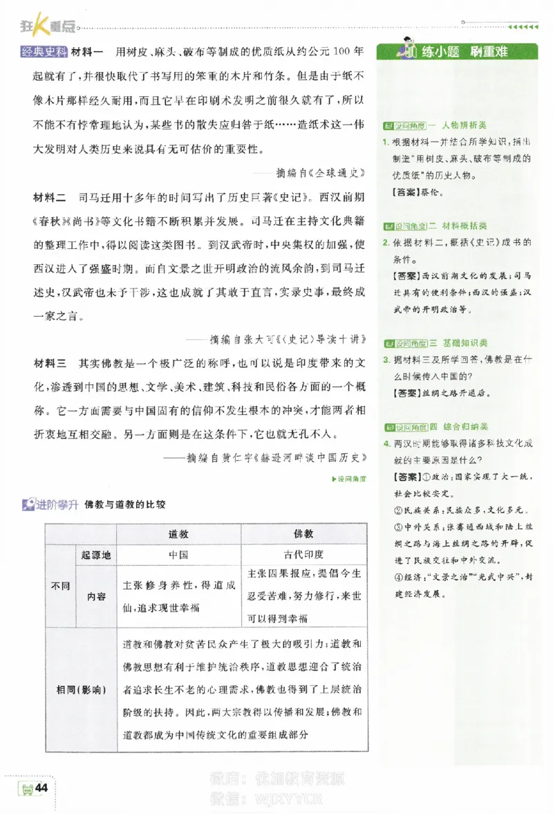 2024版初中必刷题-七上历史人教版狂K重点_2、2025初中必刷题合集_初中必刷题23+24+25上册_24初中必刷题上册+下册全_可信网络等多个文件_历年必刷题和24上册_2024版_24初中必刷题-7年级