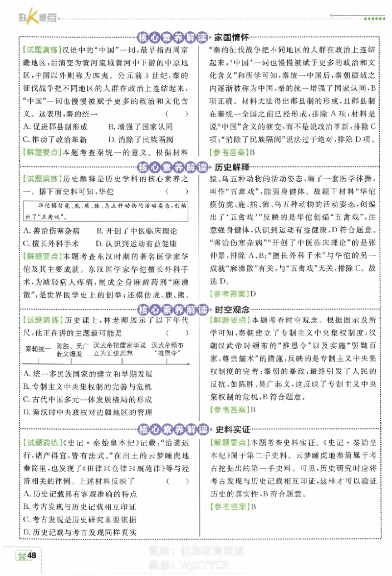 2024版初中必刷题-七上历史人教版狂K重点_2、2025初中必刷题合集_初中必刷题23+24+25上册_24初中必刷题上册+下册全_可信网络等多个文件_历年必刷题和24上册_2024版_24初中必刷题-7年级