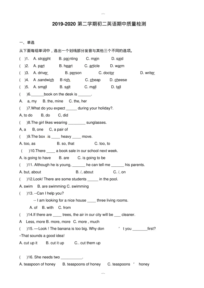 鲁教版八年级下期中考试英语试题(有答案)(精校版)_6、初中英语期中试卷多版本_初中英语八年级下册各版本期中试卷合辑