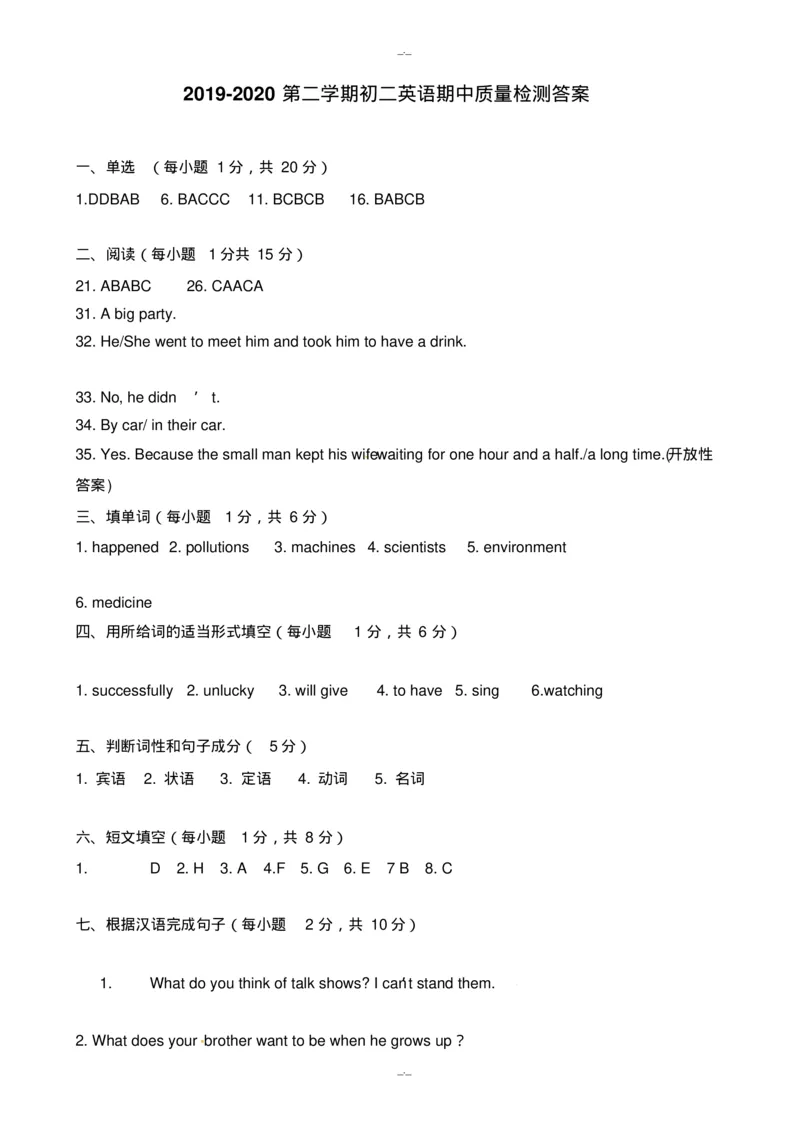 鲁教版八年级下期中考试英语试题(有答案)(精校版)_6、初中英语期中试卷多版本_初中英语八年级下册各版本期中试卷合辑