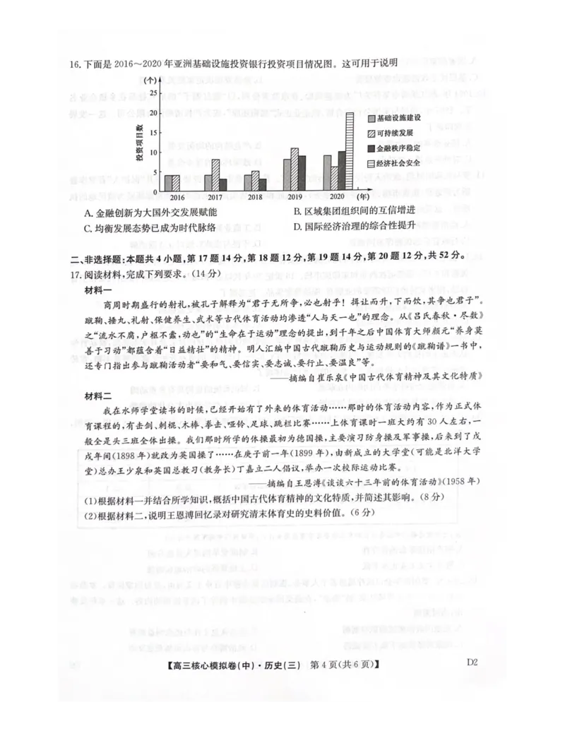 2025-2026学年度第二学期普集高中高三二模摸底考试历史试题_2026届高三下学期核心模拟卷(中)（三）全科_08历史_高三下学期核心模拟卷(中)（三）