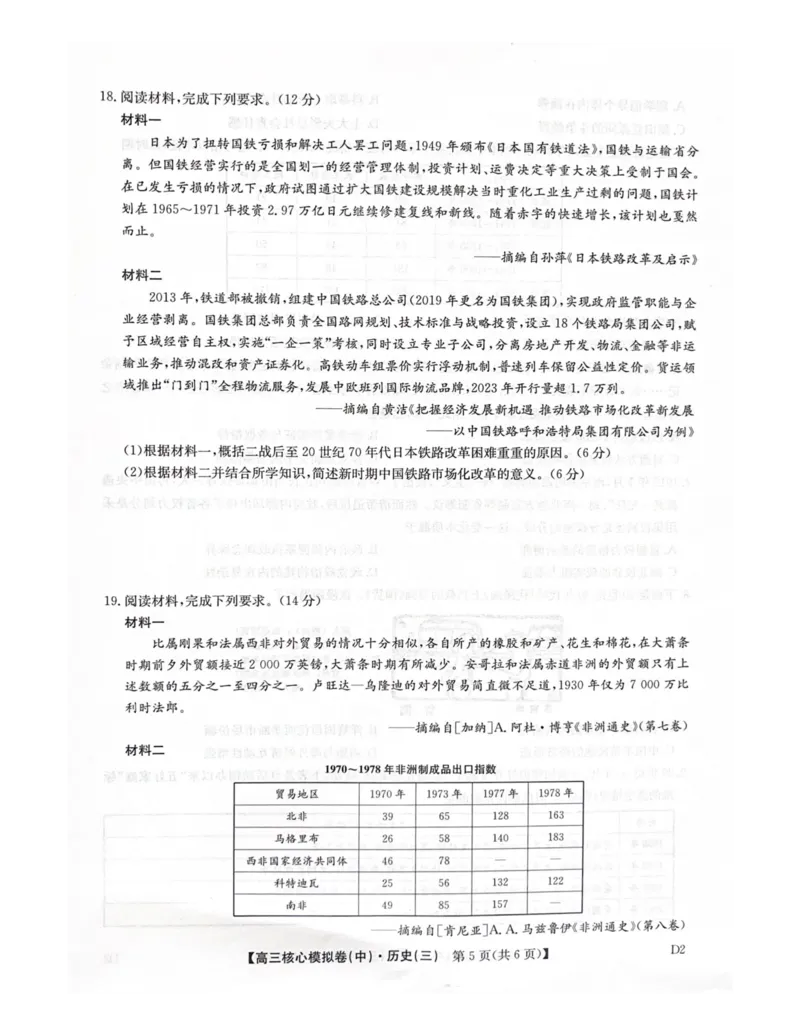 2025-2026学年度第二学期普集高中高三二模摸底考试历史试题_2026届高三下学期核心模拟卷(中)（三）全科_08历史_高三下学期核心模拟卷(中)（三）