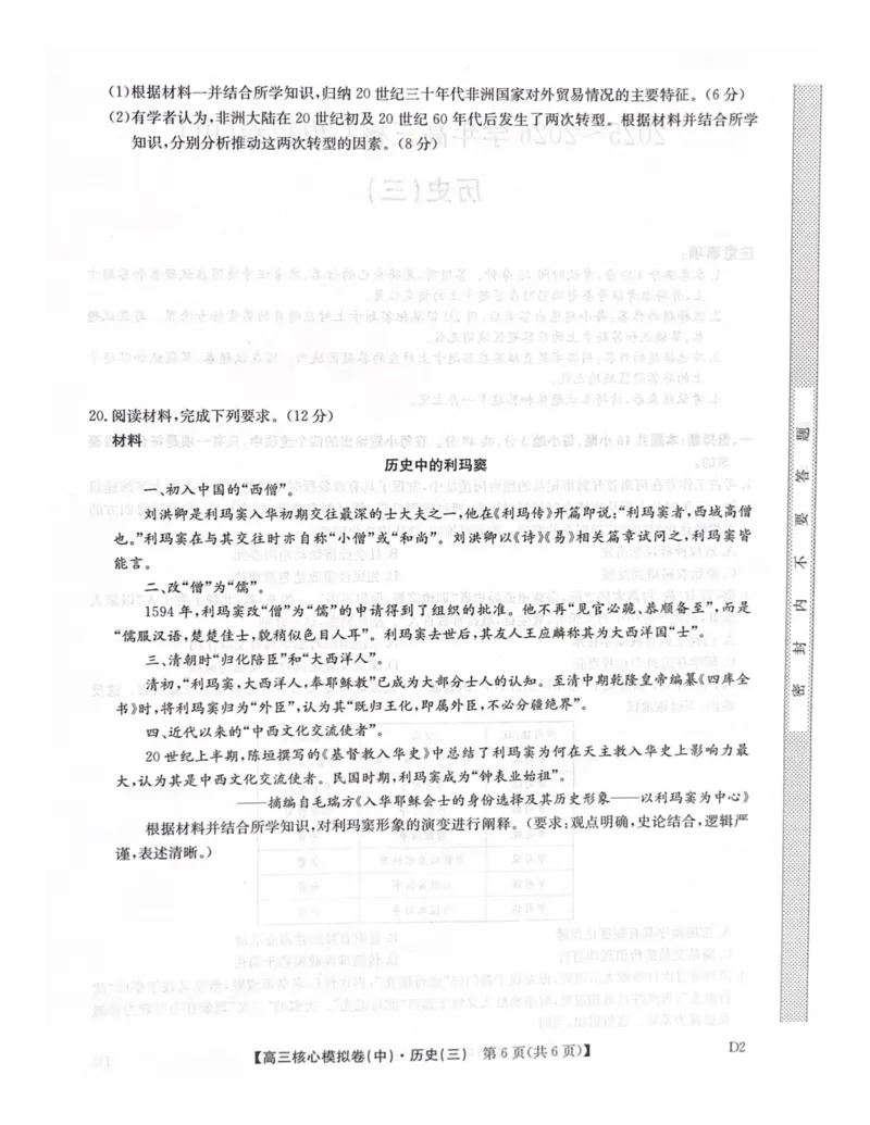 2025-2026学年度第二学期普集高中高三二模摸底考试历史试题_2026届高三下学期核心模拟卷(中)（三）全科_08历史_高三下学期核心模拟卷(中)（三）