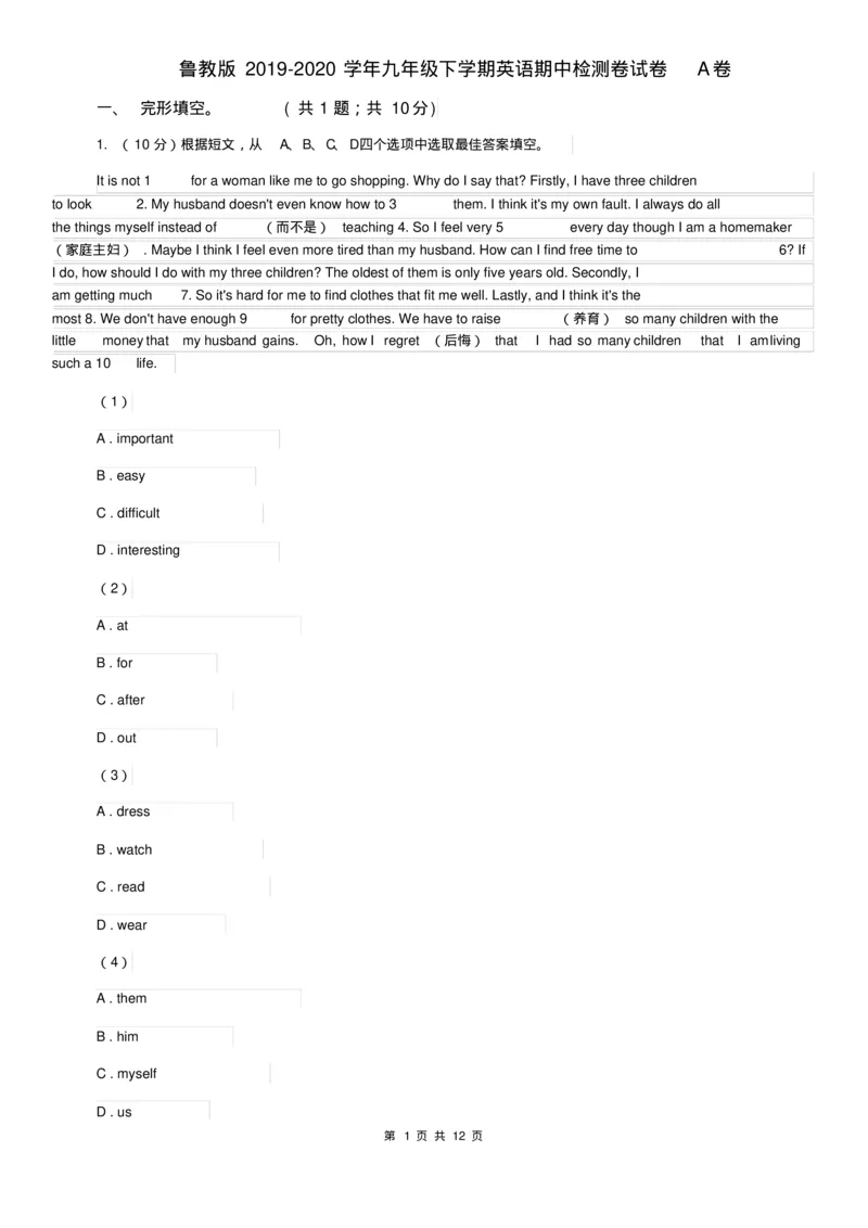 鲁教版九年级下学期英语期中检测卷试卷A卷_6、初中英语期中试卷多版本_初中英语九年级下册各版本期中试卷合辑