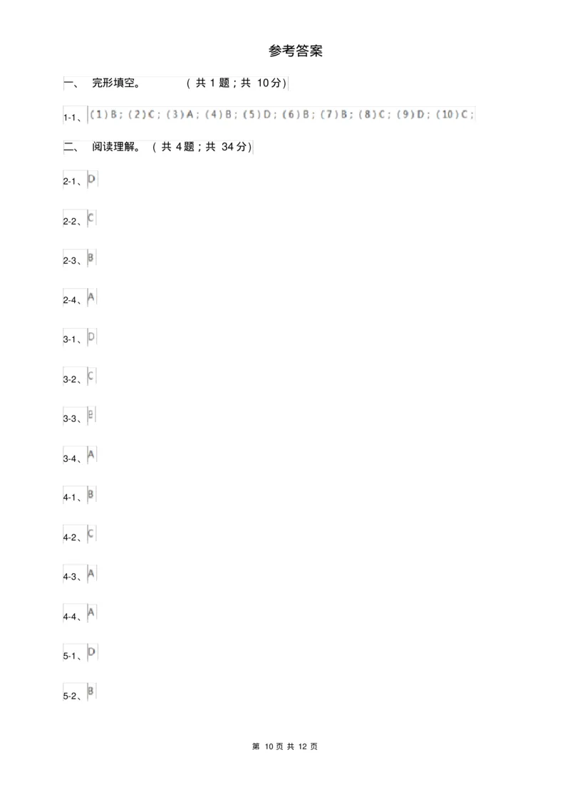 鲁教版九年级下学期英语期中检测卷试卷A卷_6、初中英语期中试卷多版本_初中英语九年级下册各版本期中试卷合辑