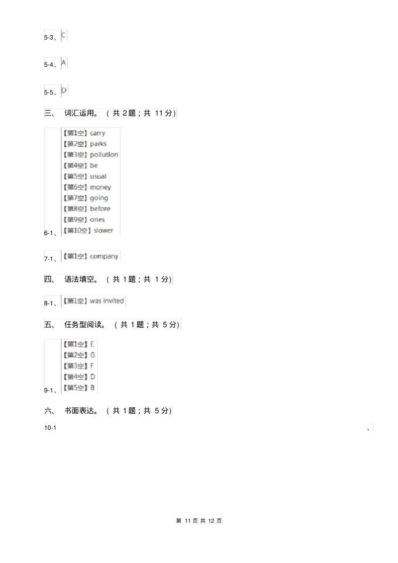 鲁教版九年级下学期英语期中检测卷试卷A卷_6、初中英语期中试卷多版本_初中英语九年级下册各版本期中试卷合辑