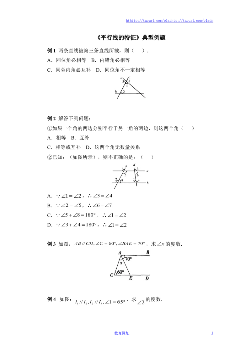 《平行线的特征》典型例题（喜子的商铺）_1、初中学习资料_4-2、数学_北师大版_北师大版初中数学7下_北师大版初中数学7下_最新7年级数学下册试卷239份均附答案_同步练习180套
