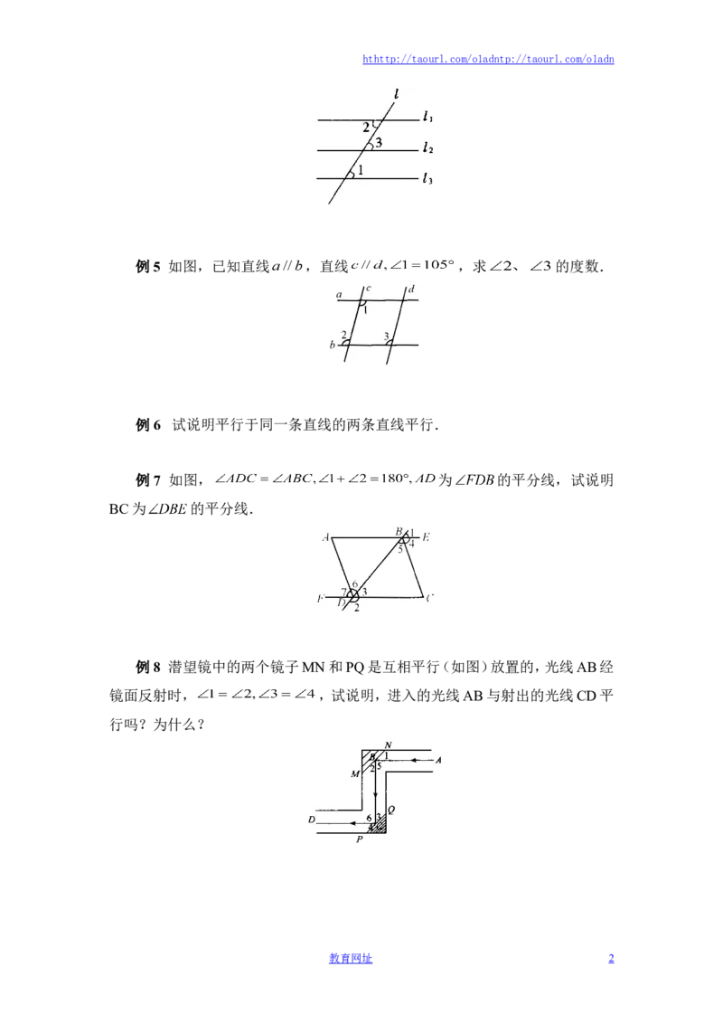 《平行线的特征》典型例题（喜子的商铺）_1、初中学习资料_4-2、数学_北师大版_北师大版初中数学7下_北师大版初中数学7下_最新7年级数学下册试卷239份均附答案_同步练习180套