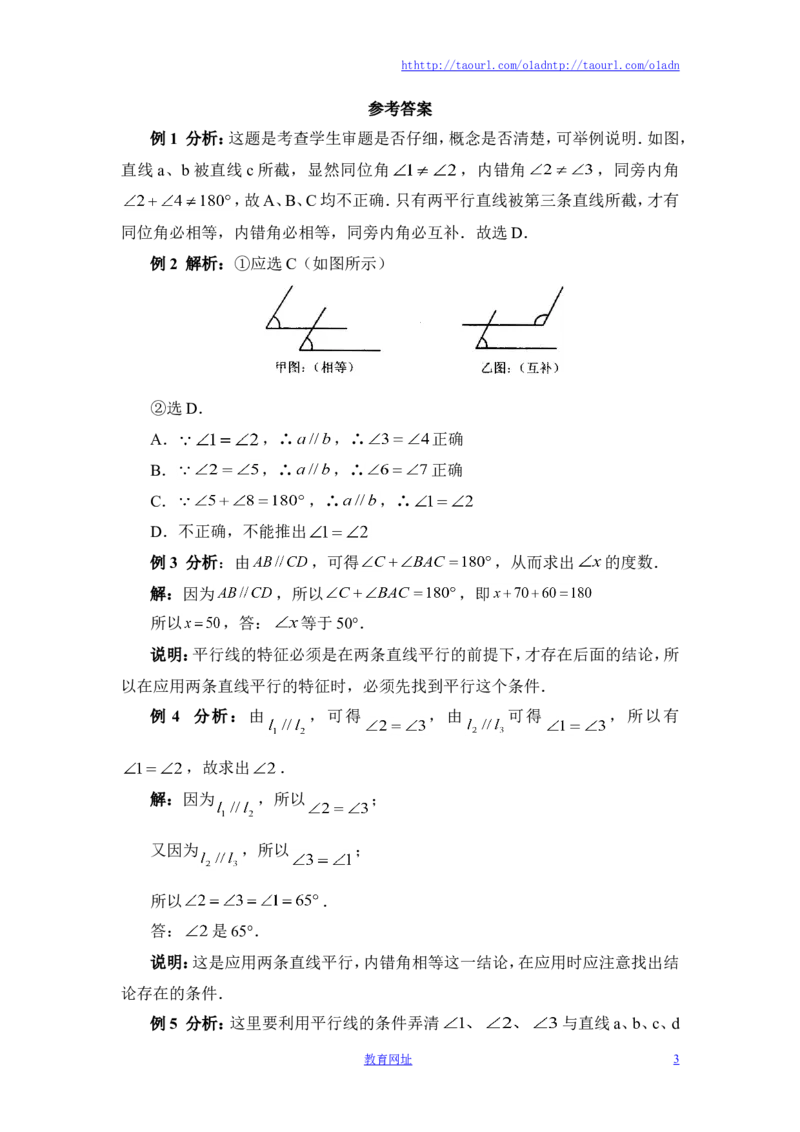 《平行线的特征》典型例题（喜子的商铺）_1、初中学习资料_4-2、数学_北师大版_北师大版初中数学7下_北师大版初中数学7下_最新7年级数学下册试卷239份均附答案_同步练习180套