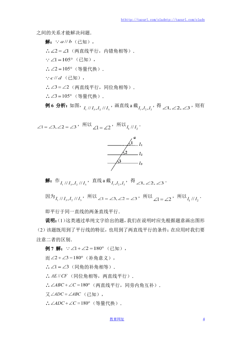 《平行线的特征》典型例题（喜子的商铺）_1、初中学习资料_4-2、数学_北师大版_北师大版初中数学7下_北师大版初中数学7下_最新7年级数学下册试卷239份均附答案_同步练习180套