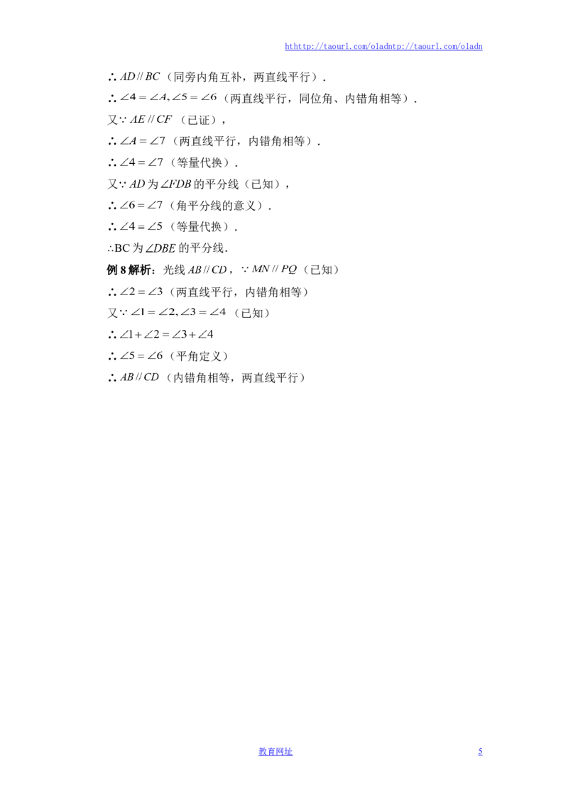 《平行线的特征》典型例题（喜子的商铺）_1、初中学习资料_4-2、数学_北师大版_北师大版初中数学7下_北师大版初中数学7下_最新7年级数学下册试卷239份均附答案_同步练习180套