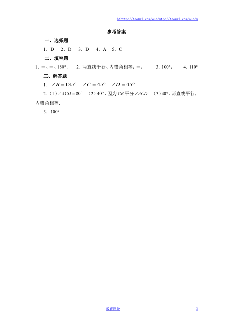 《平行线的特征》基础练习1（喜子的商铺）_1、初中学习资料_4-2、数学_北师大版_北师大版初中数学7下_北师大版初中数学7下_最新7年级数学下册试卷239份均附答案_同步练习180套