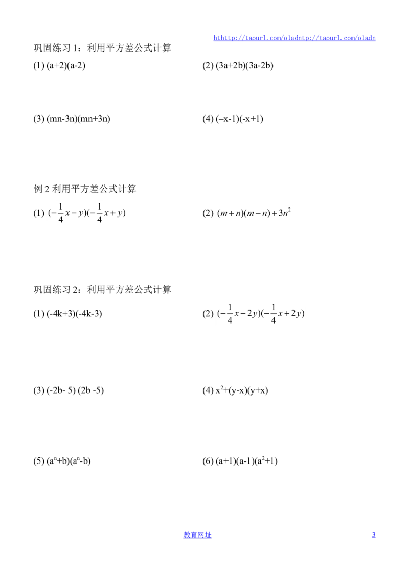 《平方差公式》学案1（喜子的商铺）_1、初中学习资料_4-2、数学_北师大版_北师大版初中数学7下_北师大版初中数学7下_最新7年级数学下册试卷239份均附答案_同步练习180套