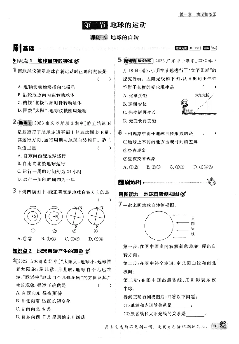 2024版初中必刷题-七上地理人教版_2、2025初中必刷题合集_初中必刷题23+24+25上册_24初中必刷题上册+下册全_可信网络等多个文件_历年必刷题和24上册_2024版_24初中必刷题-7年级